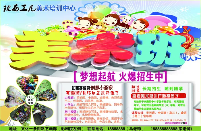 美术培训招生海报