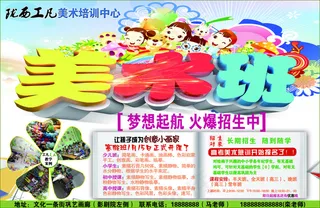 美术培训招生海报
