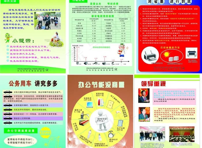 节能宣传栏图片cdr矢量模版下载