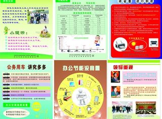 节能宣传栏图片