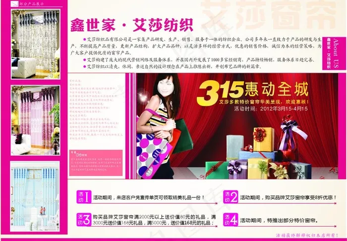 窗帘 315图片cdr矢量模版下载