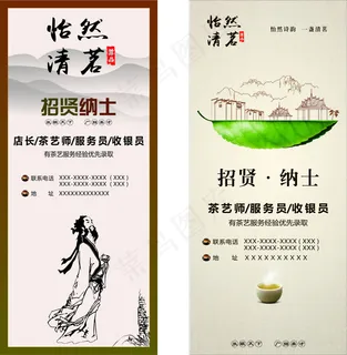 茶社 招聘展架