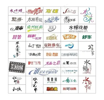 标志字体设计图片