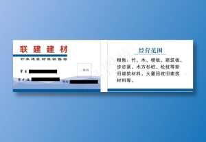 联建建材