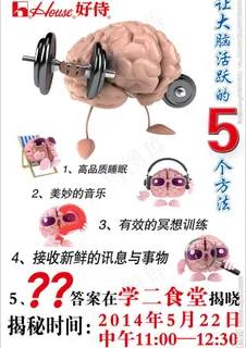 让大脑活跃图片