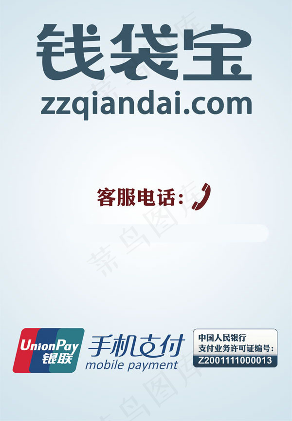 钱袋宝宣传图片psd模版下载