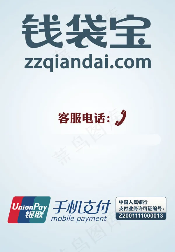 钱袋宝宣传图片psd模版下载