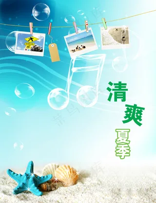 清爽夏季图片