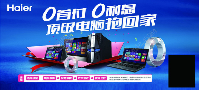 海尔*电脑抱回家