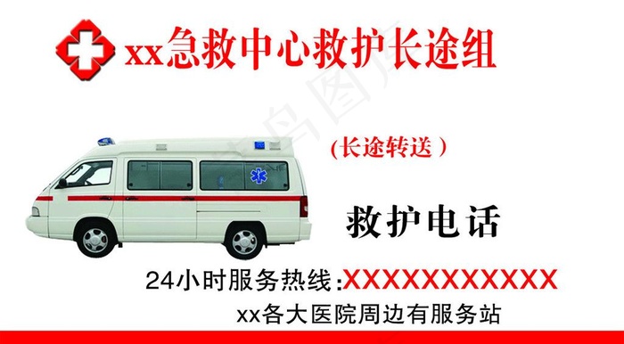 急救名片图片