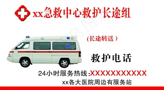 急救名片图片psd模版下载
