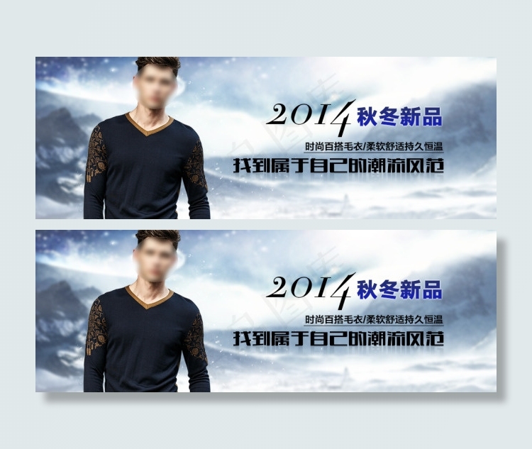 淘宝男装秋冬海报