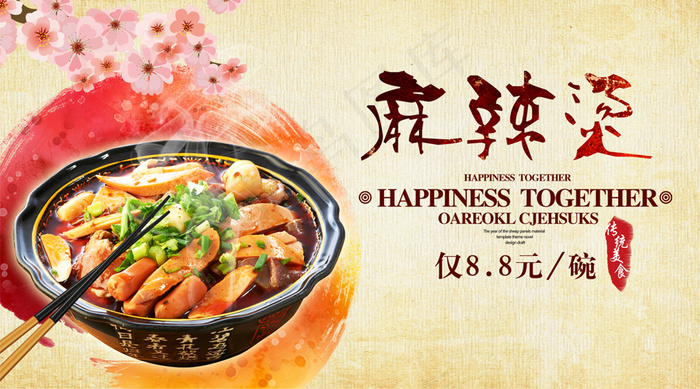 2018年餐馆麻辣烫促销微信主图免...(900X500(DPI:72))psd模版下载