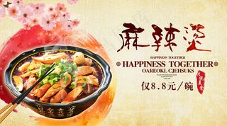 2018年餐馆麻辣烫促销微信主图免...