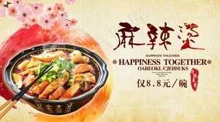 2018年餐馆麻辣烫促销微信主图免...