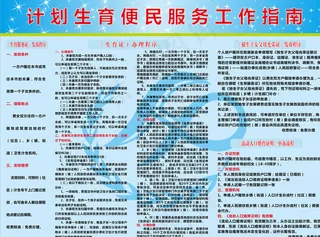 计划生育便民服务工作指南图片