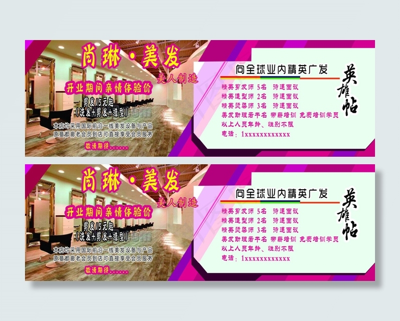 发廊户外围挡(8268X2756(DPI:35))psd模版下载