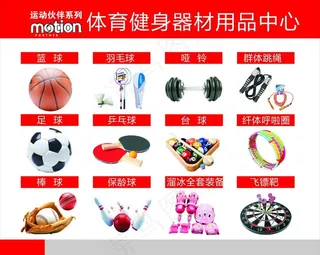 体育 用材 足球 篮球 球类图片
