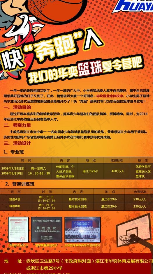 篮球海报图片