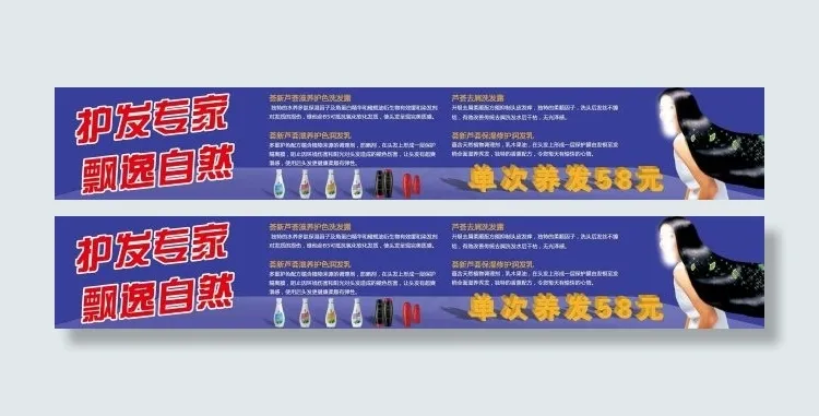 玛丽艳展板psd模版下载