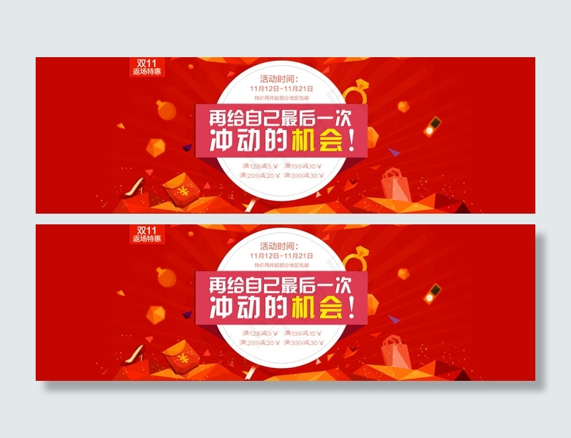天猫双11返场特惠