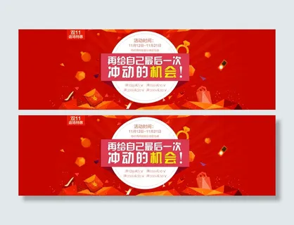 天猫双11返场特惠