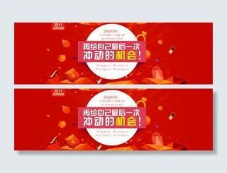 天猫双11返场特惠