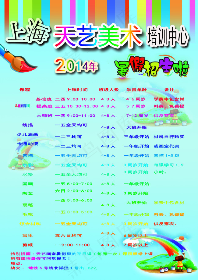 上海天艺美术培训中心psd模版下载