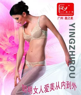 内衣图片