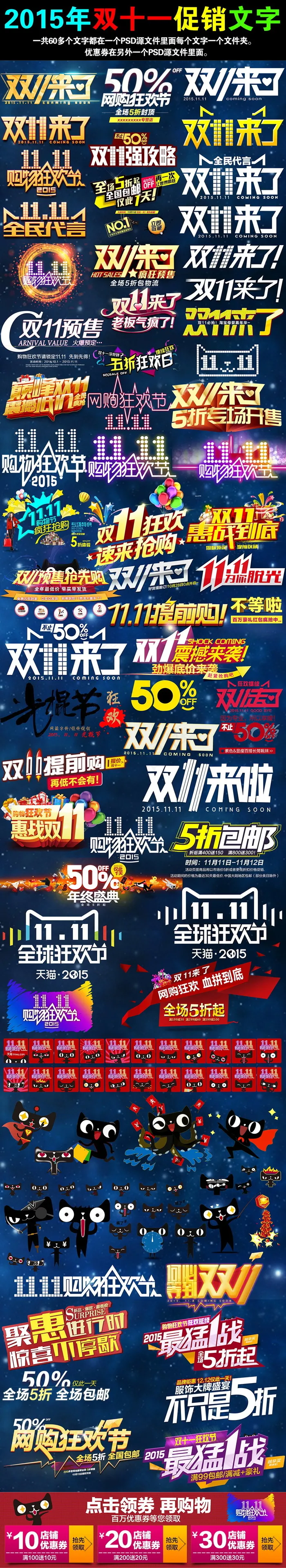 天猫淘宝双十一海报促销文字PSD模...(2217X1979(DPI:72))psd模版下载
