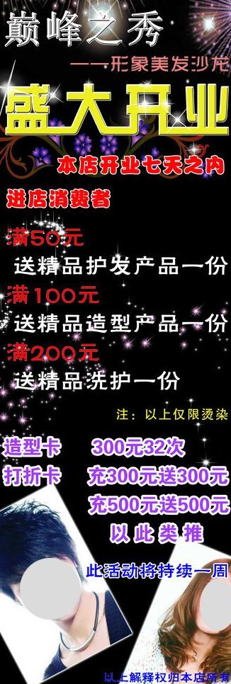 理发店开业展架图片(2362X6299(DPI:100))psd模版下载