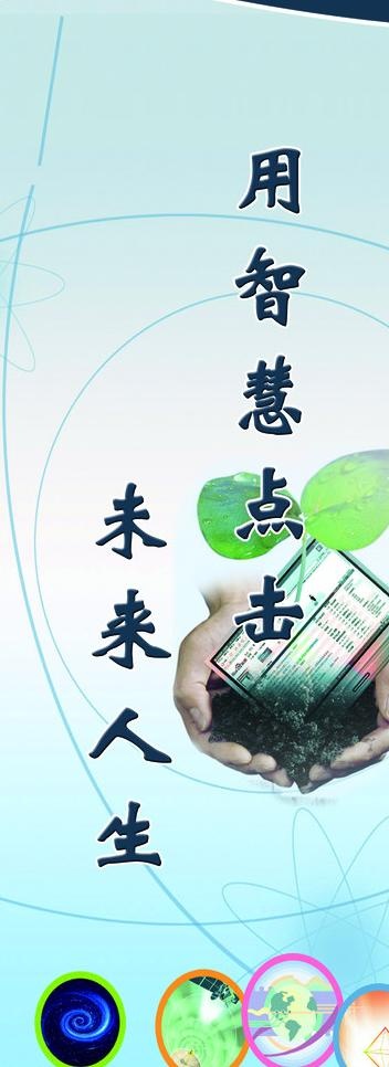 科技宣传牌图片psd模版下载