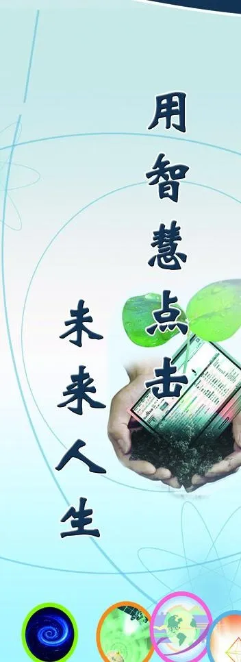 科技宣传牌图片psd模版下载