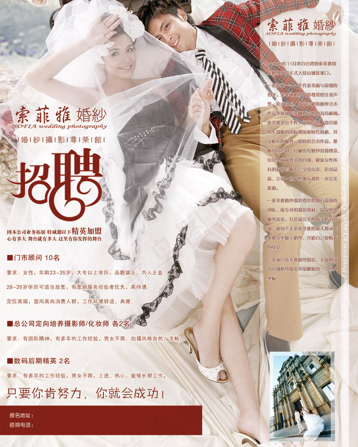 婚纱机构人才招聘PSD分层素