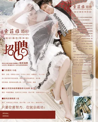 婚纱机构人才招聘PSD分层素