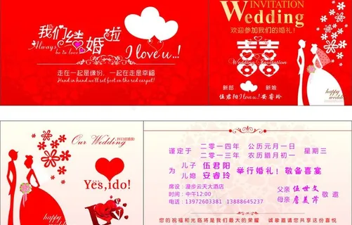 结婚请帖图片 结婚请帖图片