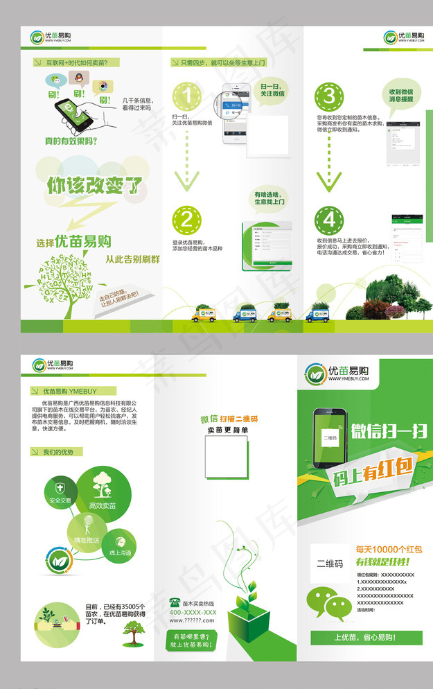苗木电商交易平台三折页设计图片ai矢量模版下载