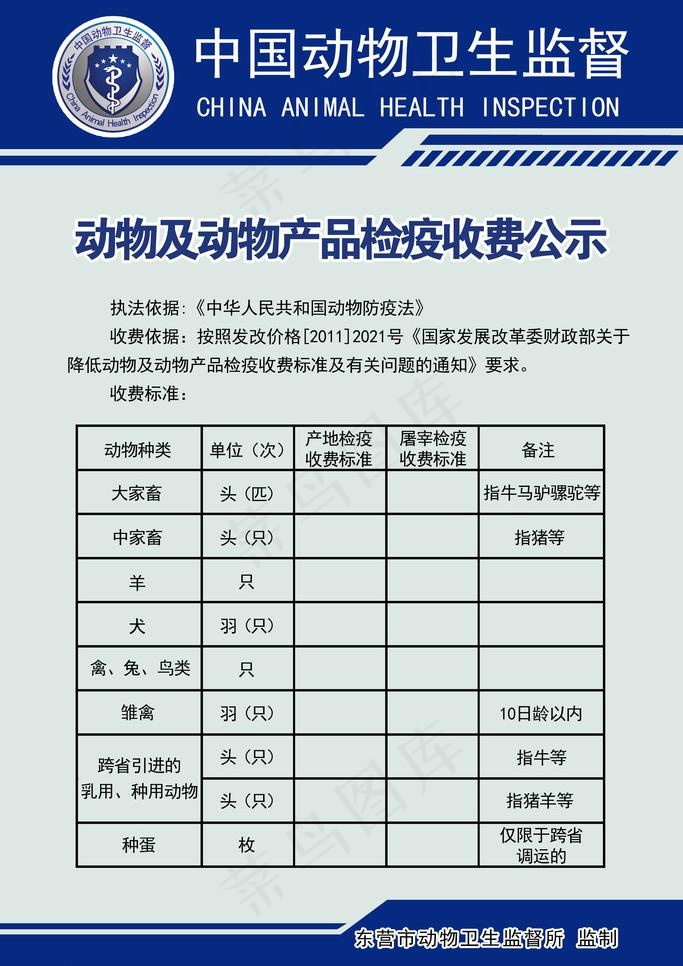 畜牧制度牌图片psd模版下载