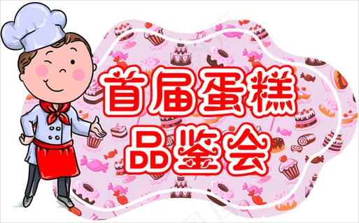 蛋糕品鉴会 蛋糕品鉴会