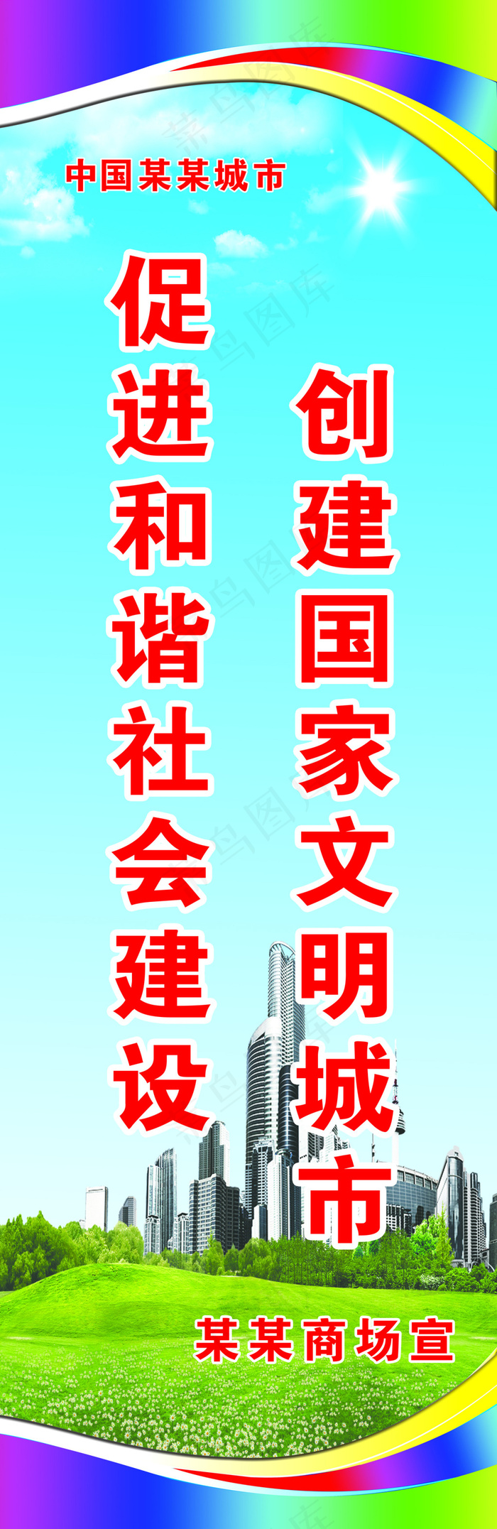 创建国建文明psd模版下载
