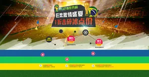淘宝世界杯广告免费下载