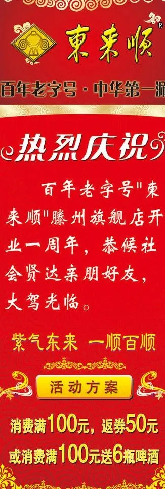 东来顺 x展架图片