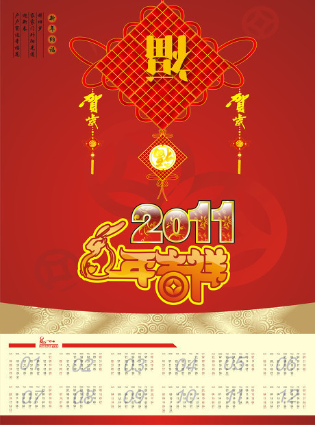 2011年挂历设计矢量素材cdr矢量模版下载