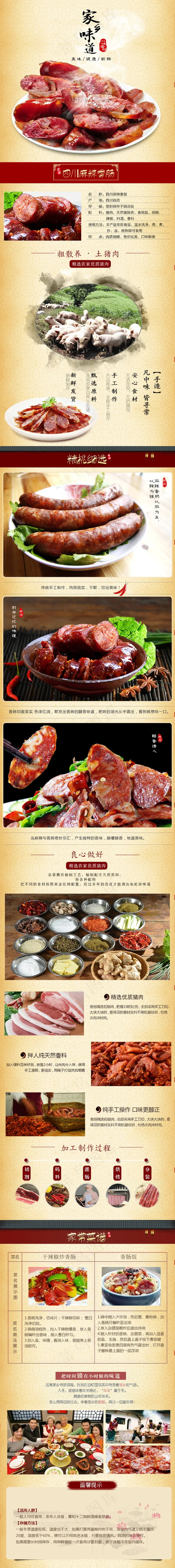 香肠详情页(750X6699(DPI:72))psd模版下载