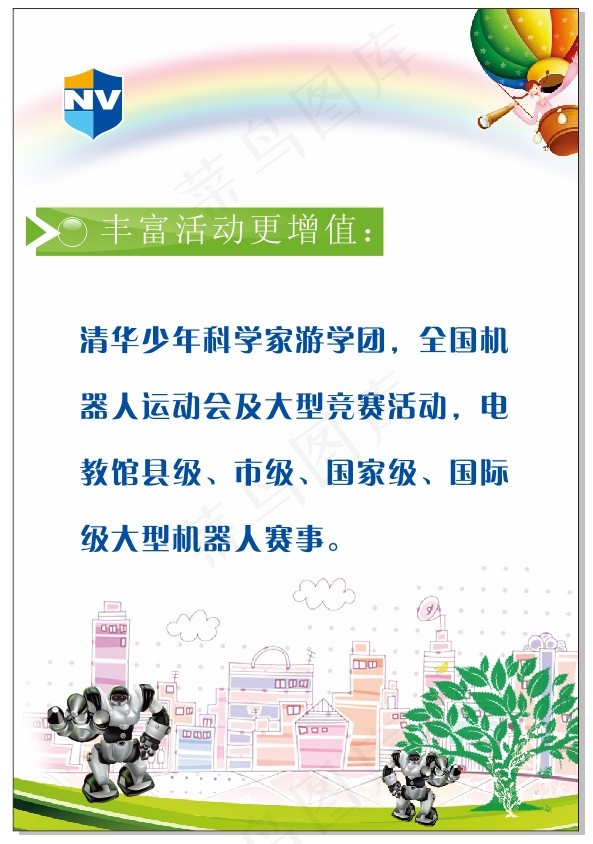 学校展板cdr矢量模版下载