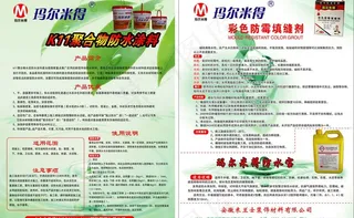 玛尔米得防水涂料图片