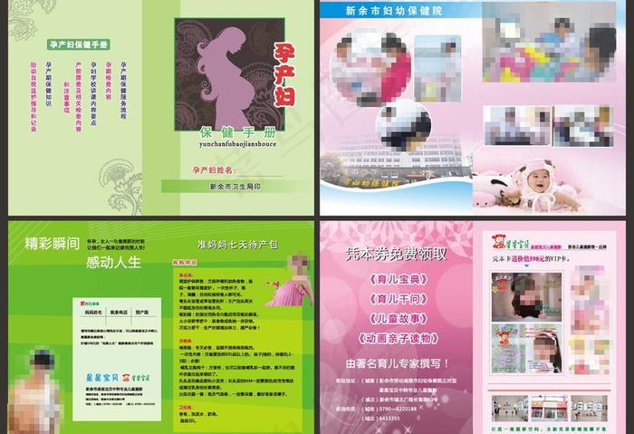 孕妇手册图片