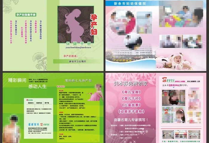 孕妇手册图片(280X205)cdr矢量模版下载
