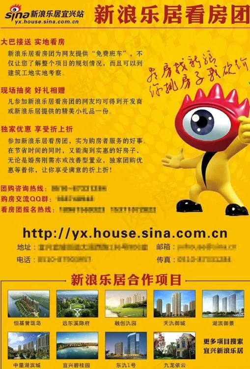 新浪乐居看房团图片psd模版下载