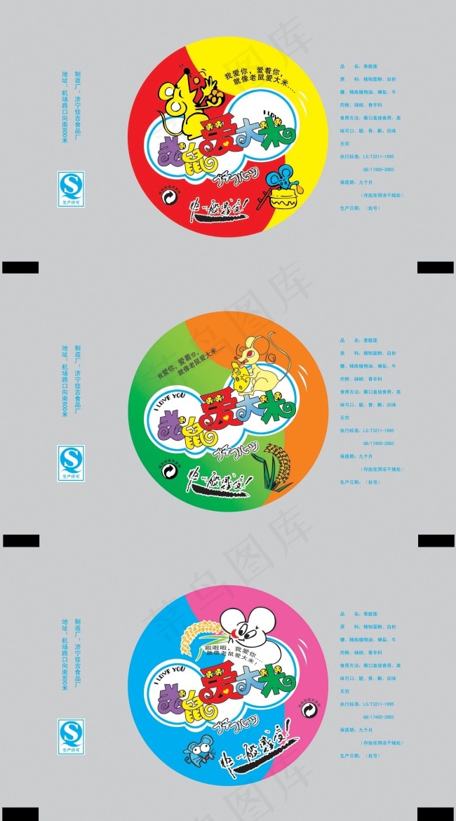 老鼠爱大米标签